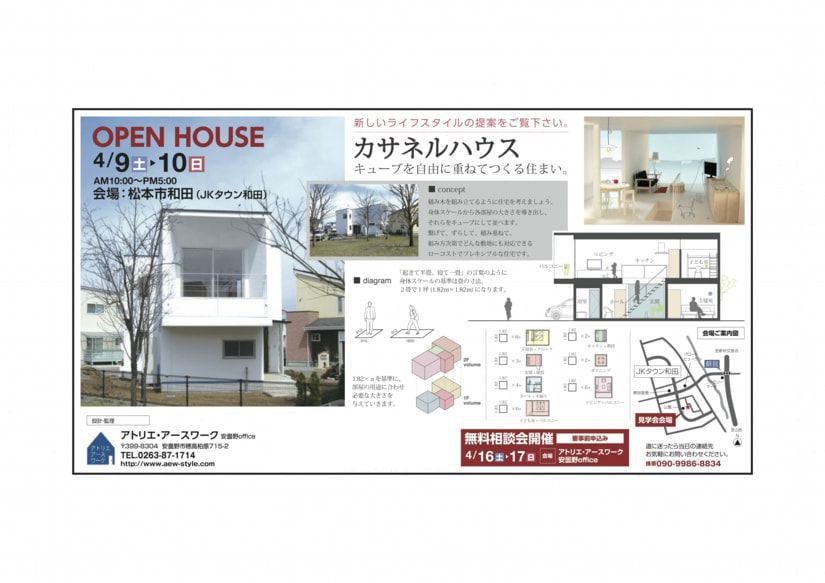 News アトリエ アースワーク 長野県 安曇野市松本市和歌山県の一級建築士事務所